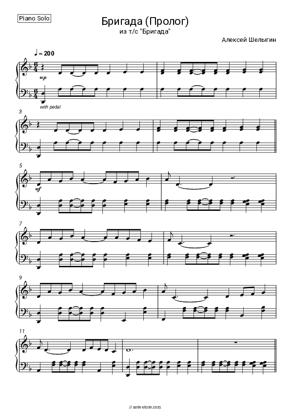 Бригада. Пролог (из сериала 'Бригада') - Alexey Shelygin Piano Sheet Music - Piano.Solo