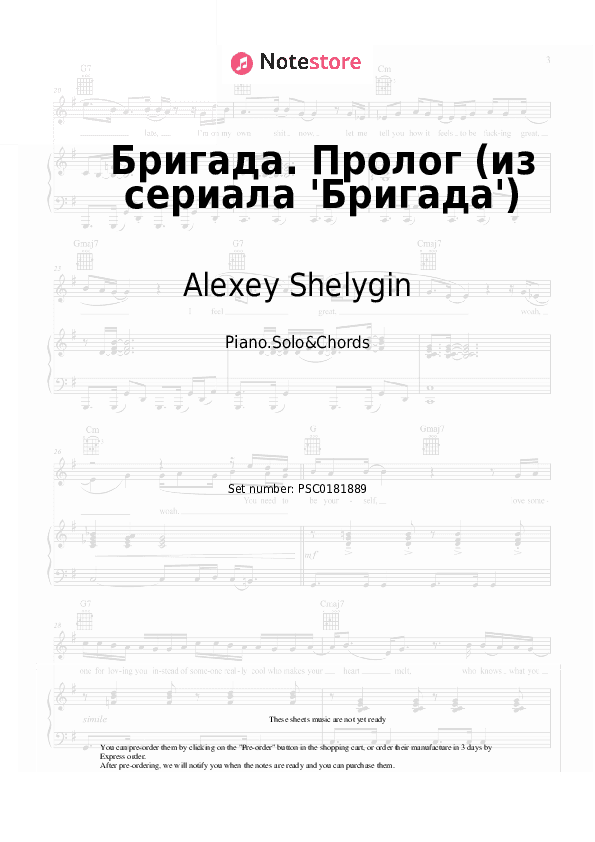 Бригада. Пролог (из сериала 'Бригада') - Alexey Shelygin Piano Sheet Music and Chords - Piano.Solo&Chords