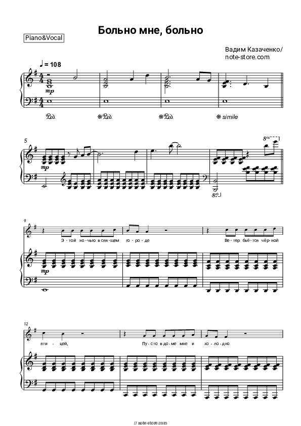 Больно мне, больно - Vadim Kazachenko Piano Sheet Music with the Voice part - Piano&Vocal