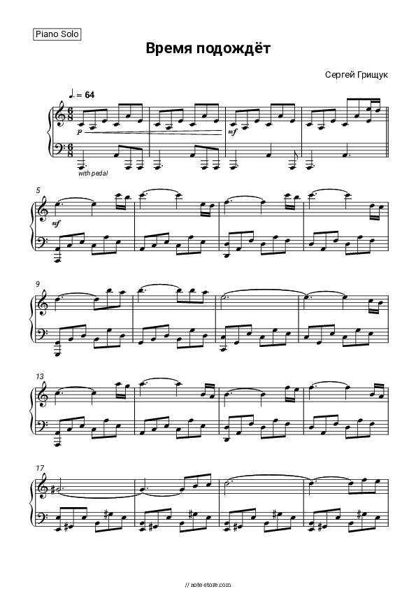 Время подождёт - Sergey Grischuk Piano Sheet Music - Piano.Solo