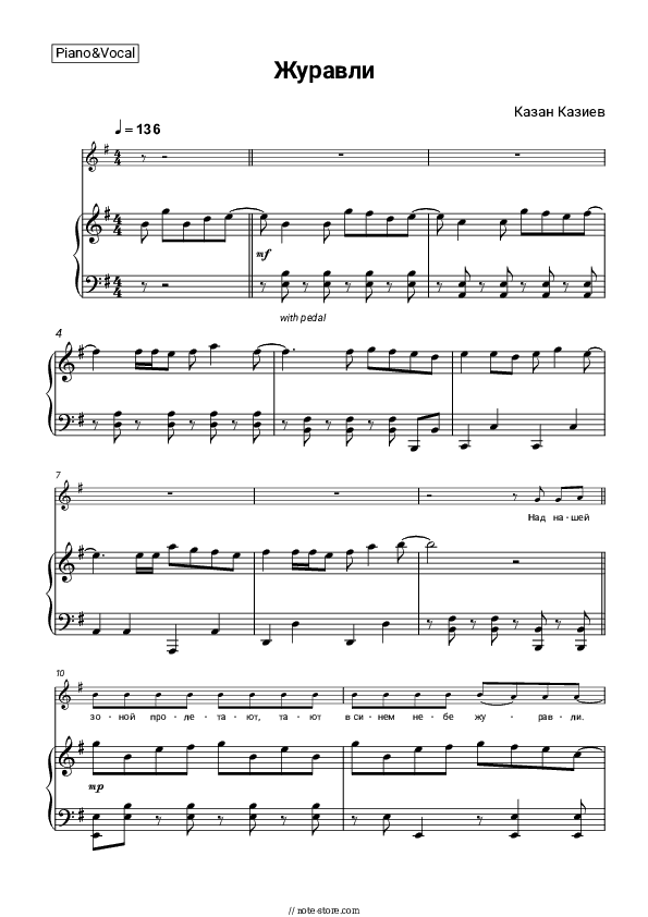 Журавли - Kazan Kaziev Piano Sheet Music with the Voice part - Piano&Vocal