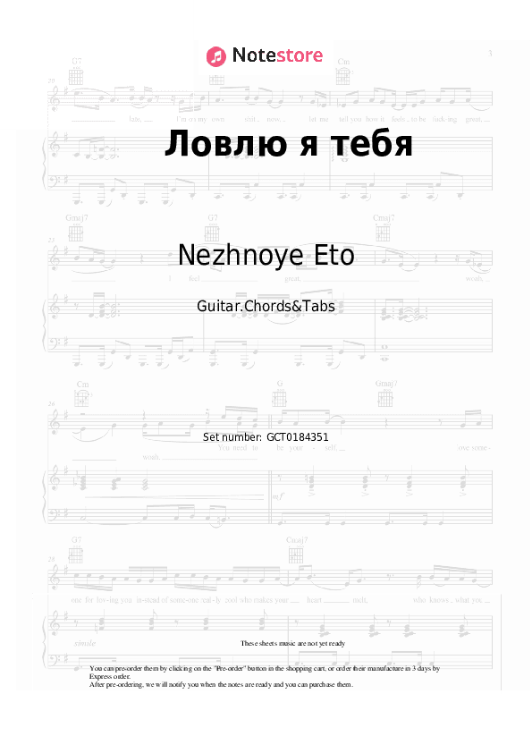 Ловлю я тебя - Nezhnoye Eto Chords and Tabs - Guitar.Chords&Tabs