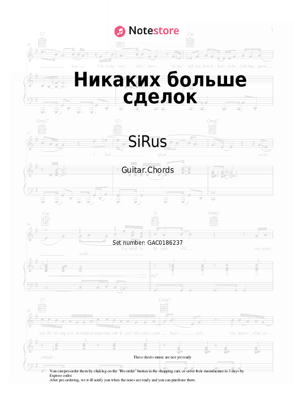 Никаких больше сделок - SiRus Chords - Guitar.Chords