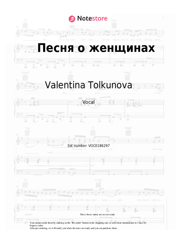 Песня о женщинах - Valentina Tolkunova Vocal Sheet Music - Vocal