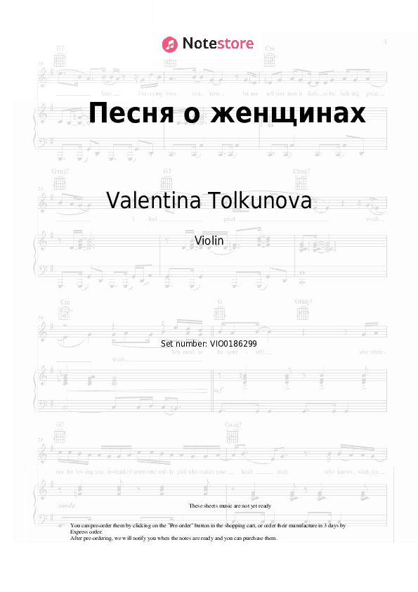 Песня о женщинах - Valentina Tolkunova Violin Sheet Music - Violin