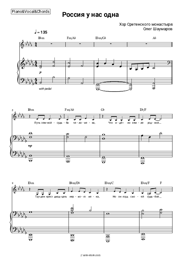 Россия у нас одна - The Sretensky Monastery Choir Piano Sheet Music with the Vocal and Chords - Piano&Vocal&Chords