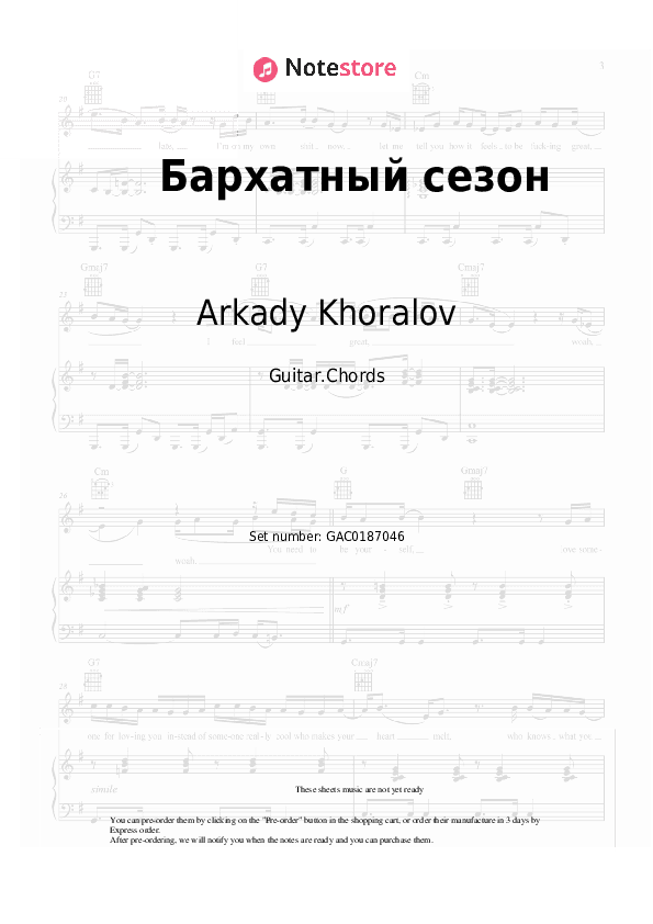 Бархатный сезон - Arkady Khoralov Chords - Guitar.Chords