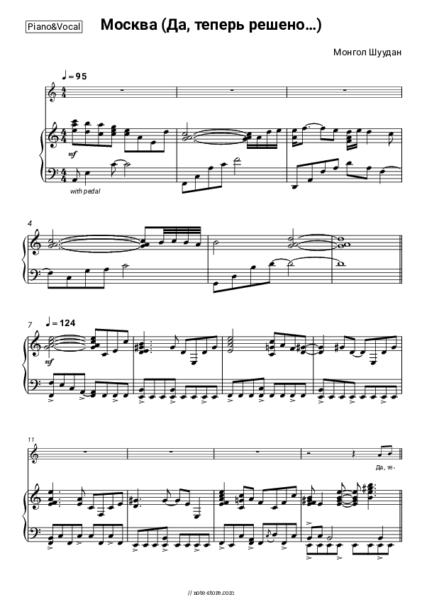 Москва (Да, теперь решено…) - Mongol Shuudan Piano Sheet Music with the Voice part - Piano&Vocal