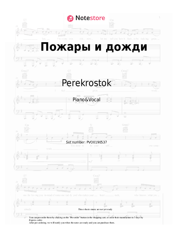 Пожары и дожди - Perekrostok Piano Sheet Music with the Voice part - Piano&Vocal