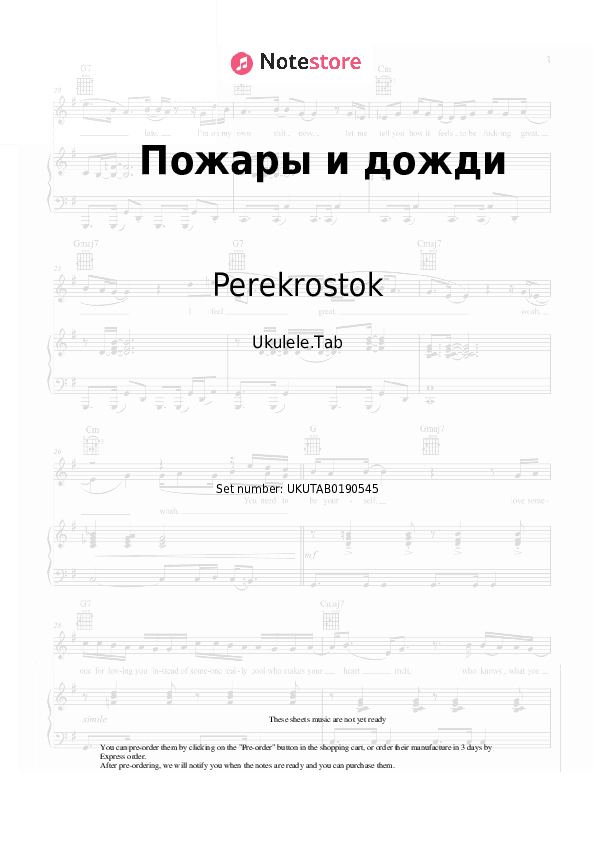 Пожары и дожди - Perekrostok Sheet Music - Ukulele.Tab