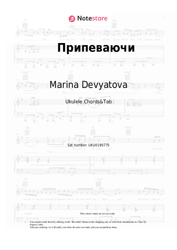Припеваючи - Marina Devyatova Ukulele Sheet Music - Ukulele.Chords&Tab