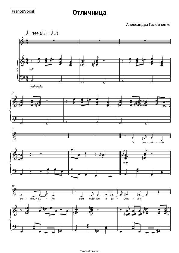 Отличница - Alexandra Golovchenko Piano Sheet Music with the Voice part - Piano&Vocal