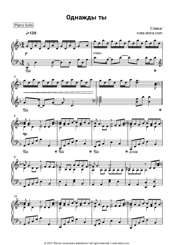 Однажды ты - Slava Piano Sheet Music - Piano.Solo