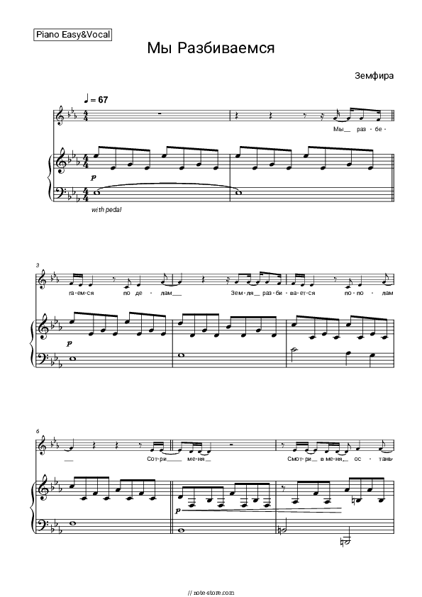 Мы разбиваемся - Zemfira Piano Sheet Music Easy and Vocal - Piano&Vocal.Easy
