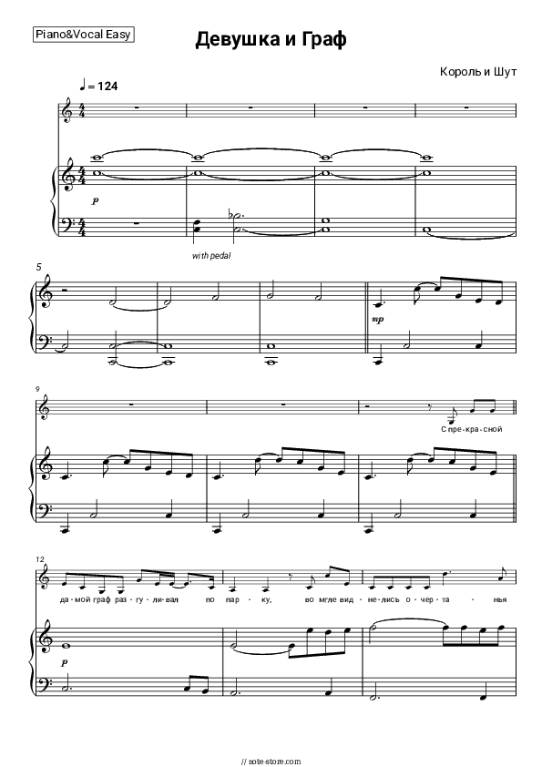 Девушка и Граф - Korol i Shut Piano Sheet Music Easy and Vocal - Piano&Vocal.Easy