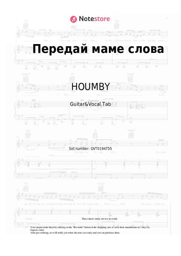 Передай маме слова - HOUMBY Chords and Voice - Guitar&Vocal.Tab