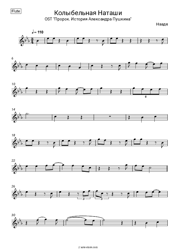 Колыбельная Наташи (OST 'Пророк. История Александра Пушкина') - Nadezhda Gritskevich Flute Sheet Music - Flute