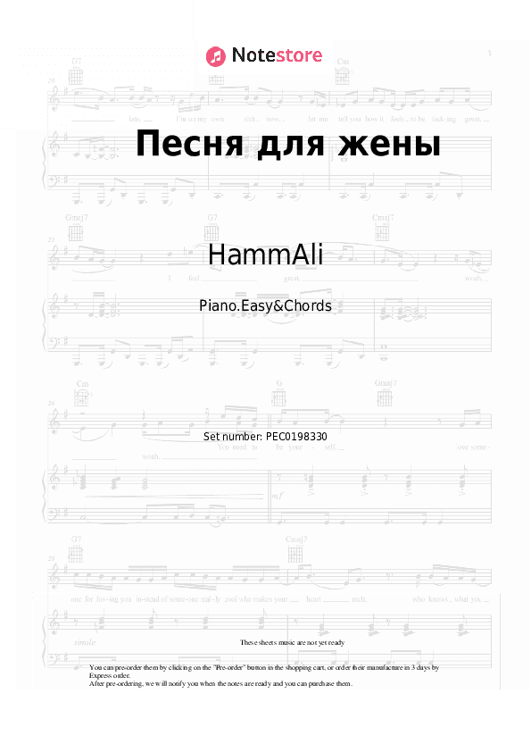 Песня для жены - HammAli Sheet Music Easy and Chords - Piano.Easy&Chords