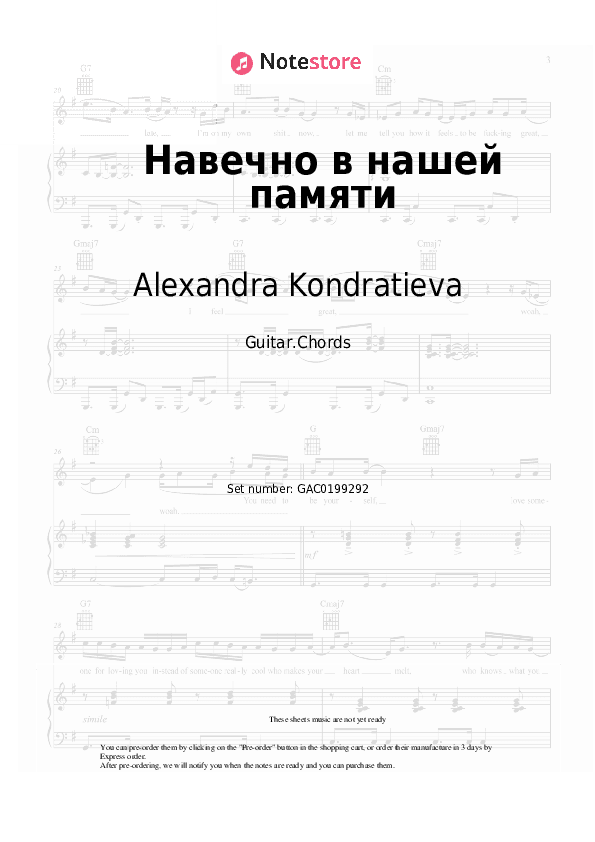 Навечно в нашей памяти - Alexandra Kondratieva Chords - Guitar.Chords
