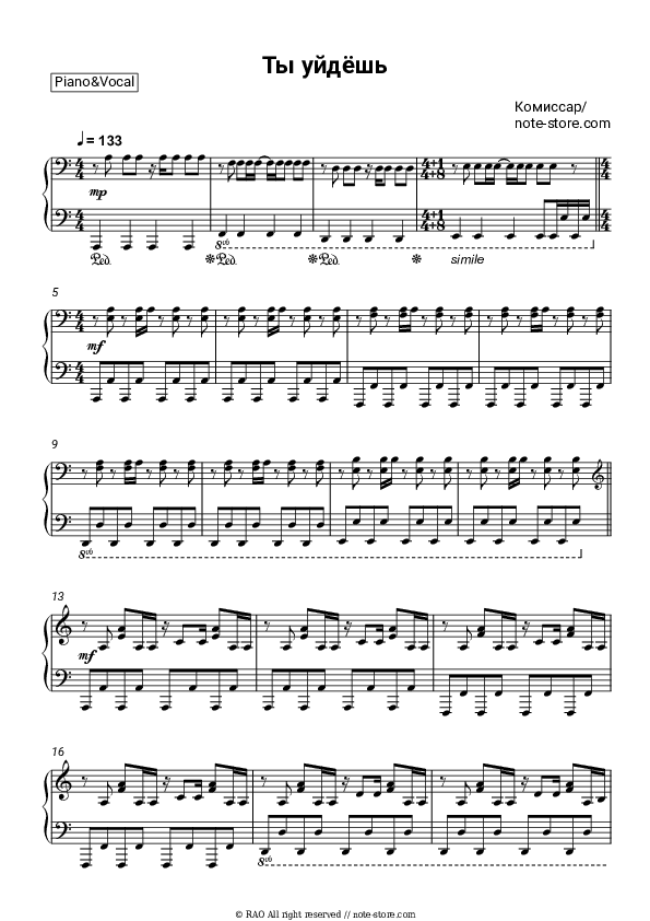 Ты уйдешь - Komissar Piano Sheet Music with the Voice part - Piano&Vocal