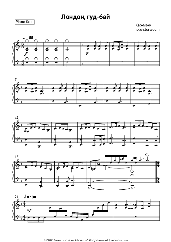 Лондон, гудбай - Car-Man, Sergey Lemokh Piano Sheet Music - Piano.Solo