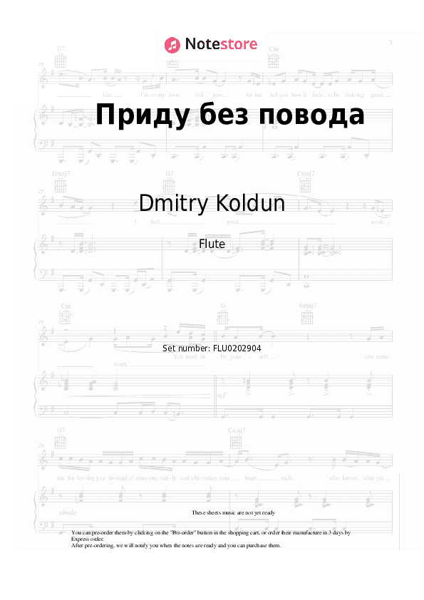 Приду без повода - Dmitry Koldun Flute Sheet Music - Flute