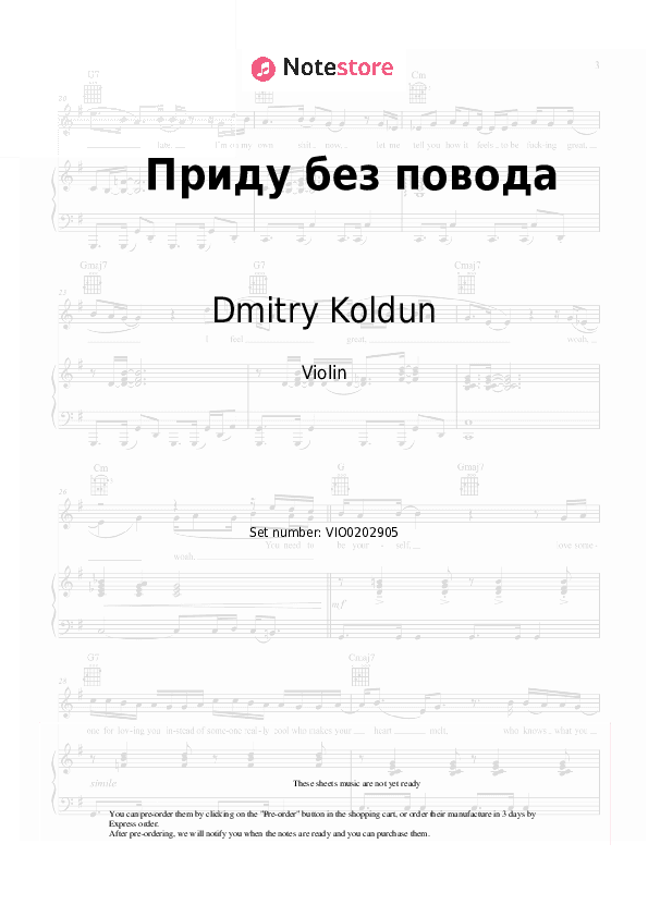 Приду без повода - Dmitry Koldun Violin Sheet Music - Violin