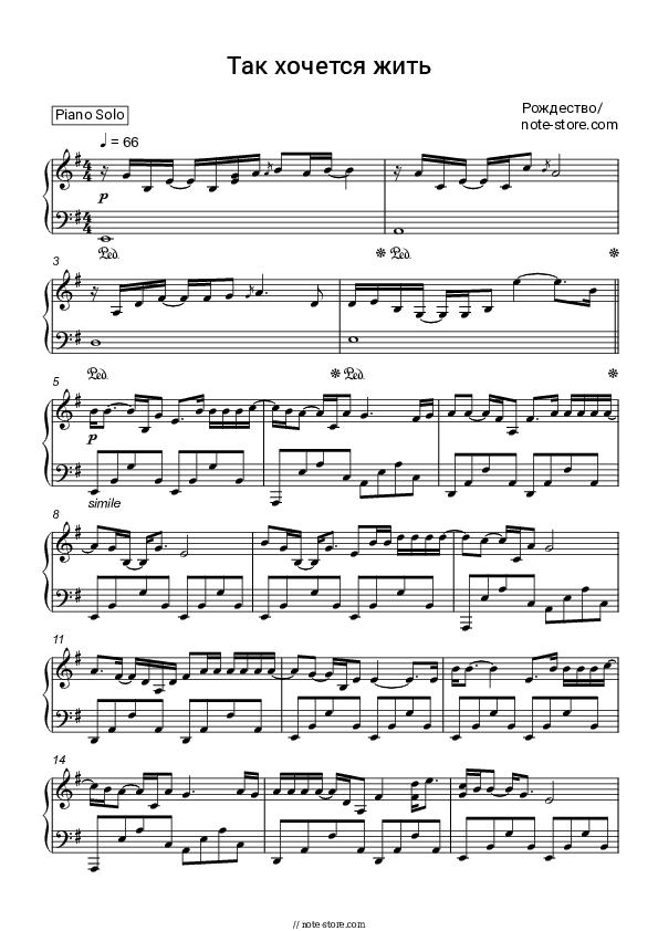 Так хочется жить - Christmas Piano Sheet Music - Piano.Solo