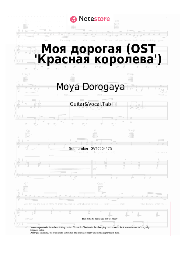 Моя дорогая (OST 'Красная королева') - Moya Dorogaya Chords and Voice - Guitar&Vocal.Tab