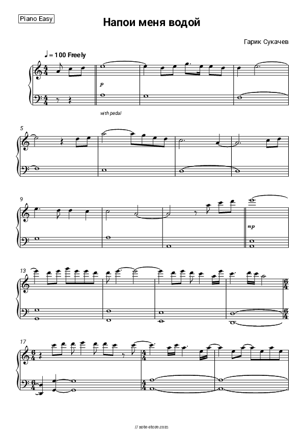 Напои меня водой - Garik Sukachov Piano Sheet Music Easy - Piano.Easy