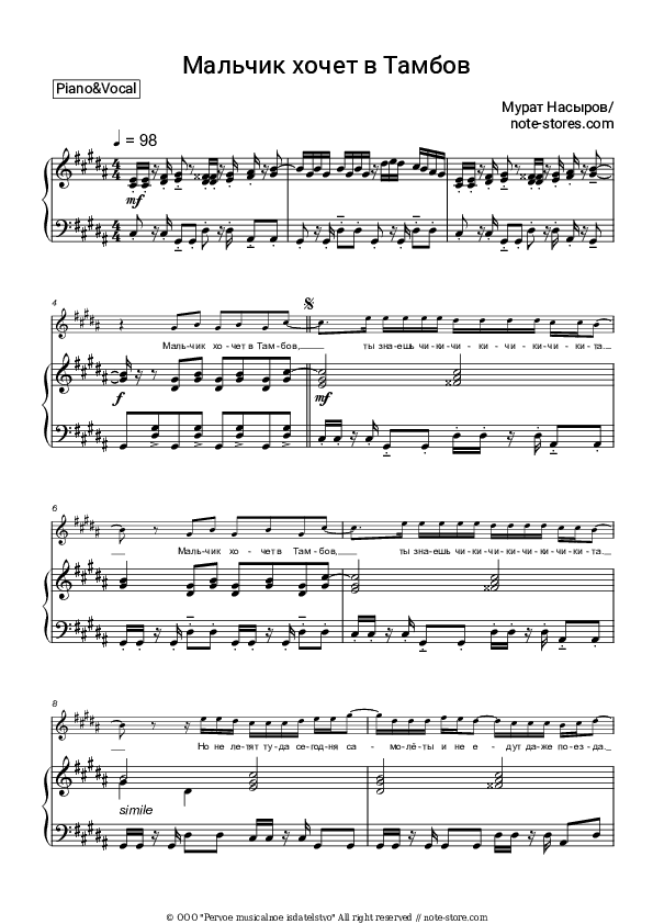 Мальчик хочет в Тамбов - Murat Nasyrov Piano Sheet Music with the Voice part - Piano&Vocal