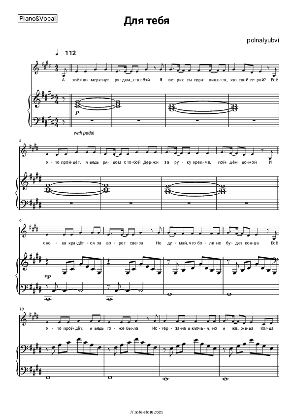 Для тебя - polnalyubvi Piano Sheet Music with the Voice part - Piano&Vocal
