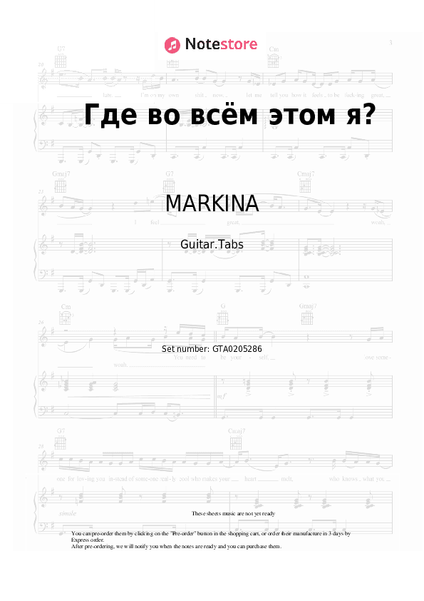 Где во всём этом я? - MARKINA, SERAFIMA Tabs - Guitar.Tabs