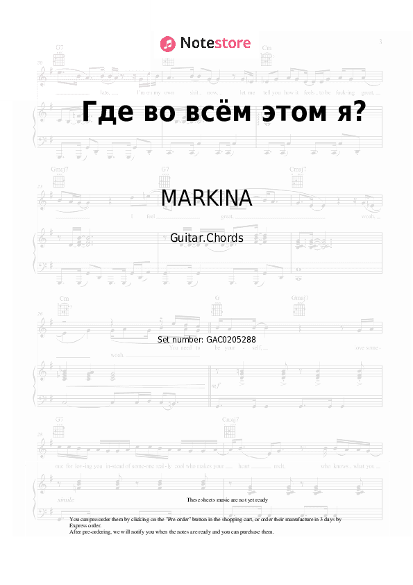 Где во всём этом я? - MARKINA, SERAFIMA Chords - Guitar.Chords