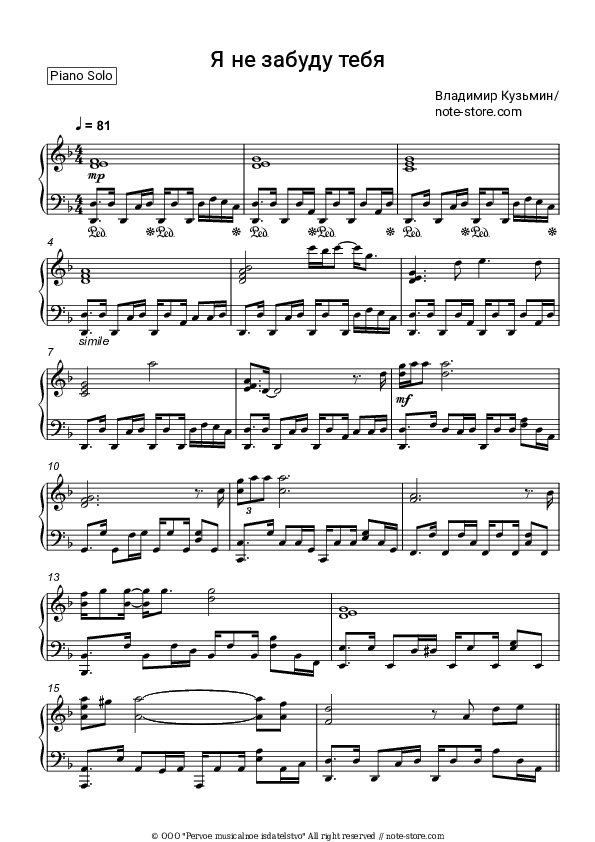 Я не забуду тебя (Сибирские морозы) - Vladimir Kuzmin Piano Sheet Music - Piano.Solo