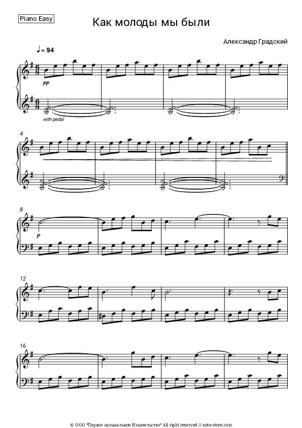 Как молоды мы были - Alexander Gradsky Piano Sheet Music Easy - Piano.Easy