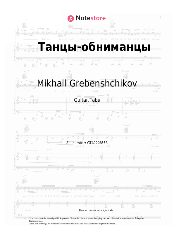 Танцы-обниманцы - Mikhail Grebenshchikov Tabs - Guitar.Tabs
