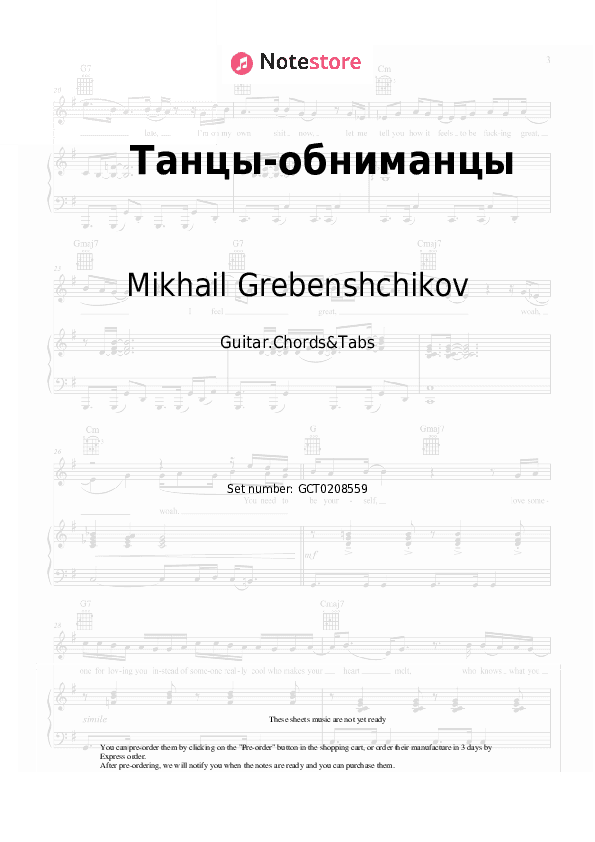 Танцы-обниманцы - Mikhail Grebenshchikov Chords and Tabs - Guitar.Chords&Tabs