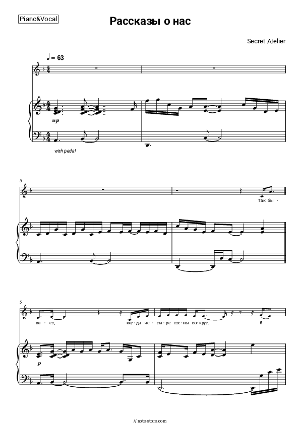 Рассказы о нас - Secret Atelier Piano Sheet Music with the Voice part - Piano&Vocal