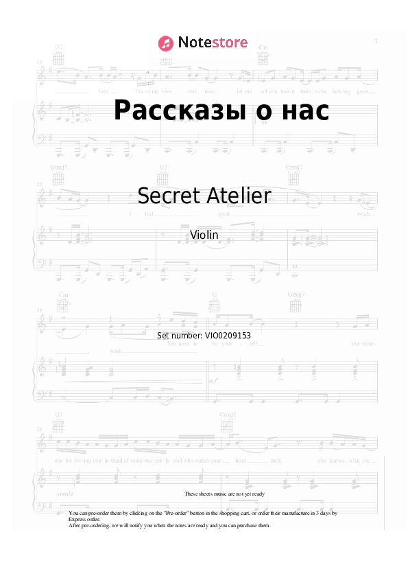 Рассказы о нас - Secret Atelier Violin Sheet Music - Violin