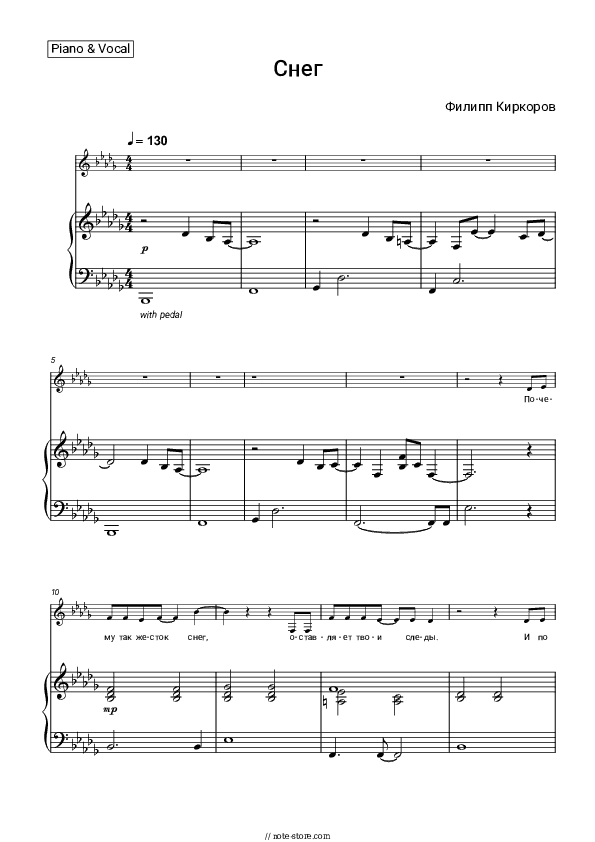 Снег - Philipp Kirkorov Piano Sheet Music with the Voice part - Piano&Vocal