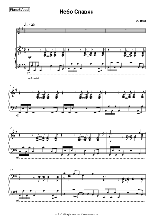 Небо Славян - Alisa Piano Sheet Music with the Voice part - Piano&Vocal