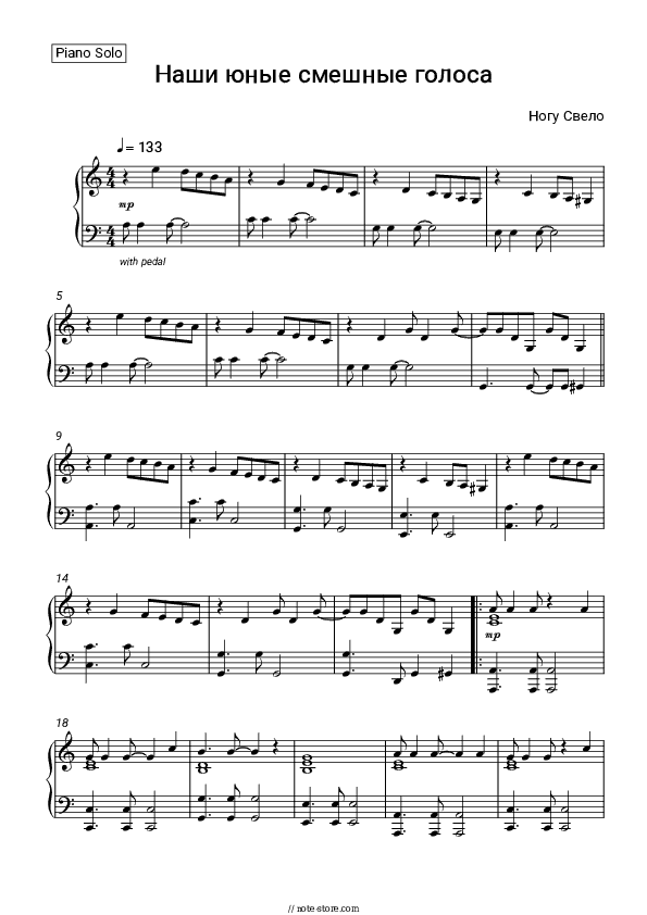 Наши юные смешные голоса - Nogu Svelo! Piano Sheet Music - Piano.Solo