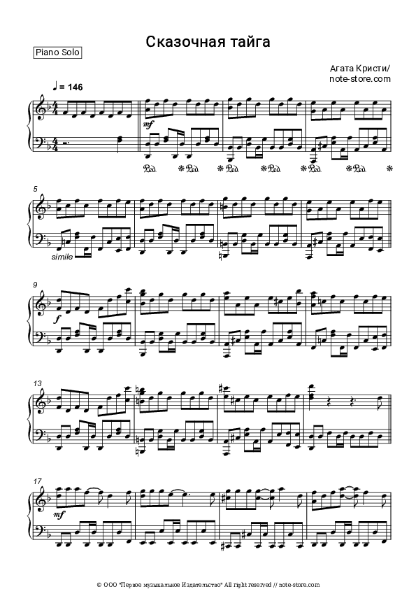 Сказочная Тайга - Agatha Christie Piano Sheet Music - Piano.Solo
