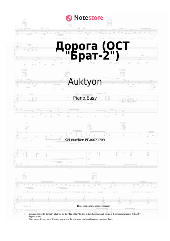 Дорога (ОСТ Брат-2) - Auktyon Piano Sheet Music Easy - Piano.Easy
