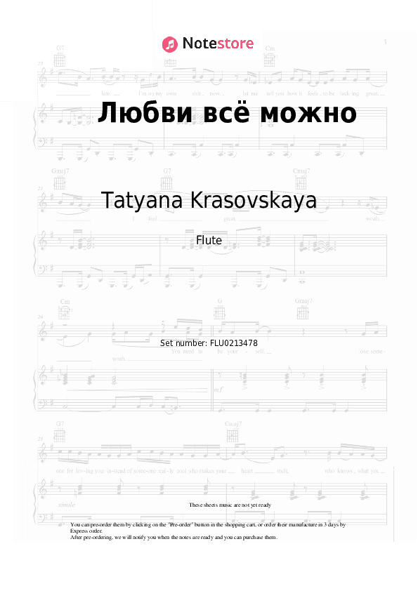 Любви всё можно - Tatyana Krasovskaya Flute Sheet Music - Flute