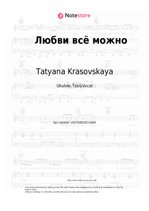 Любви всё можно - Tatyana Krasovskaya Sheet Music - Ukulele.Tab&Vocal