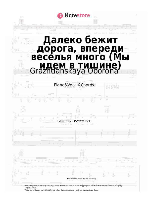 Далеко бежит дорога, впереди веселья много (Мы идем в тишине) - Grazhdanskaya Oborona Piano Sheet Music with the Vocal and Chords - Piano&Vocal&Chords