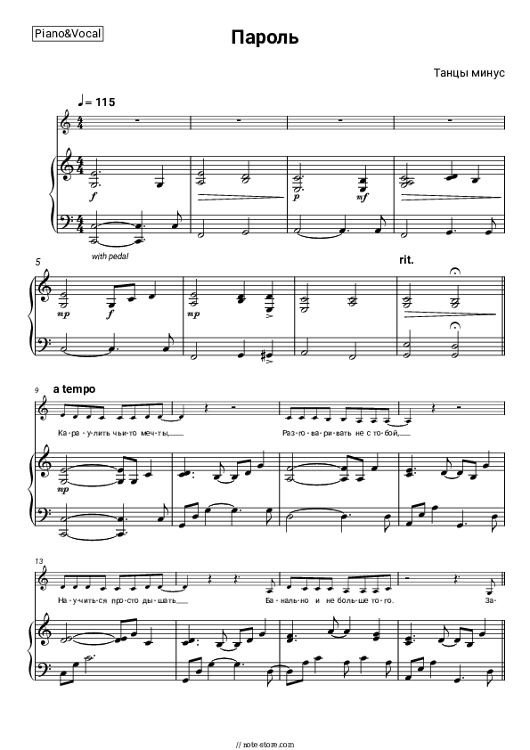 Пароль - Tantsy Minus Piano Sheet Music with the Voice part - Piano&Vocal