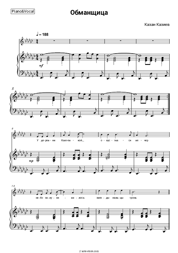 Обманщица - Kazan Kaziev Piano Sheet Music with the Voice part - Piano&Vocal